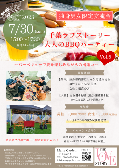 第6回千葉ラブストーリーは大人のBBQパーティー
